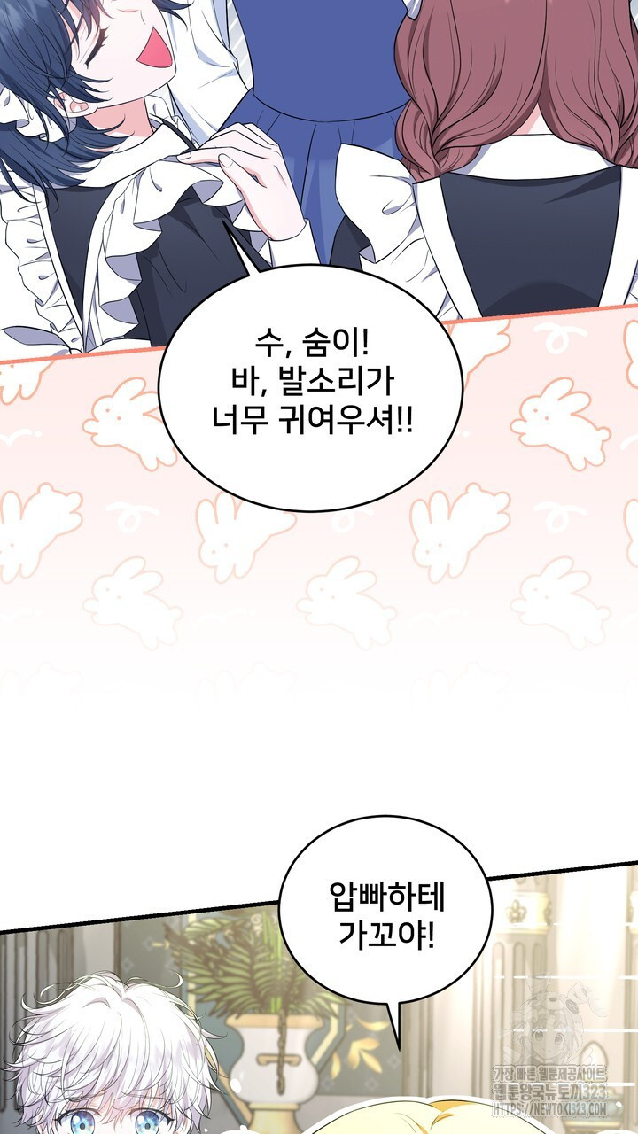 S급 아기 황녀님이 너무 강해 10화 95