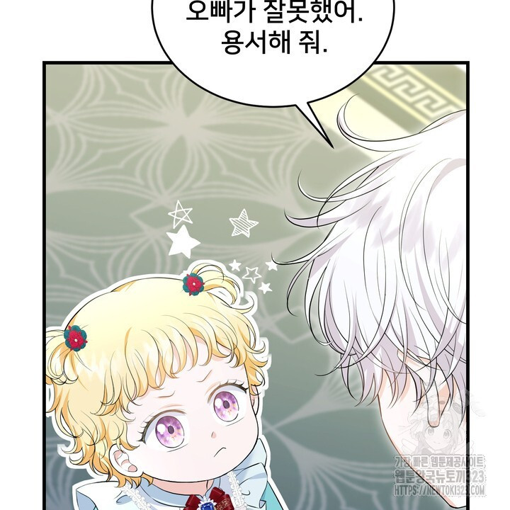 S급 아기 황녀님이 너무 강해 10화 106