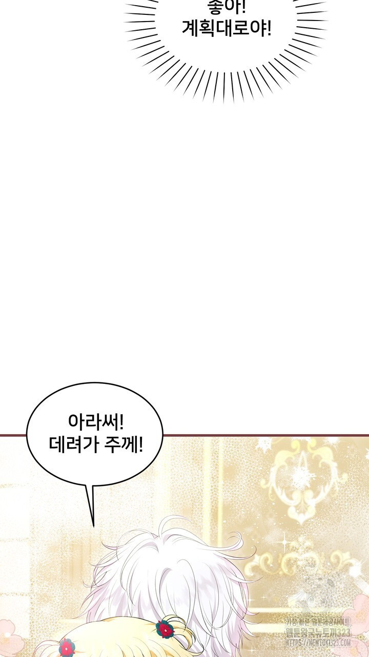 S급 아기 황녀님이 너무 강해 10화 111