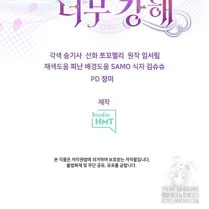 S급 아기 황녀님이 너무 강해 10화 114