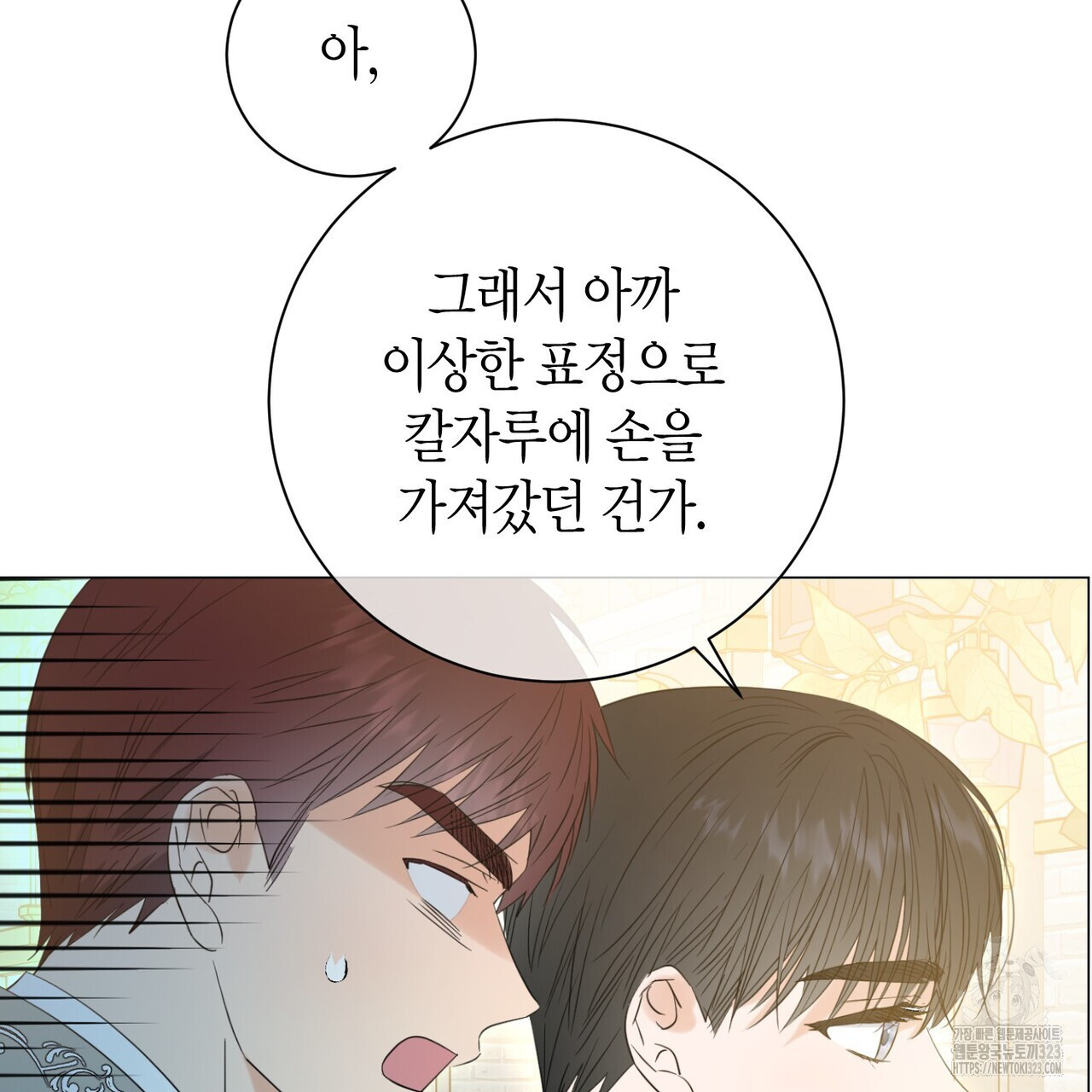 제발 에밀리 영애는 내버려 두세요 9화 5