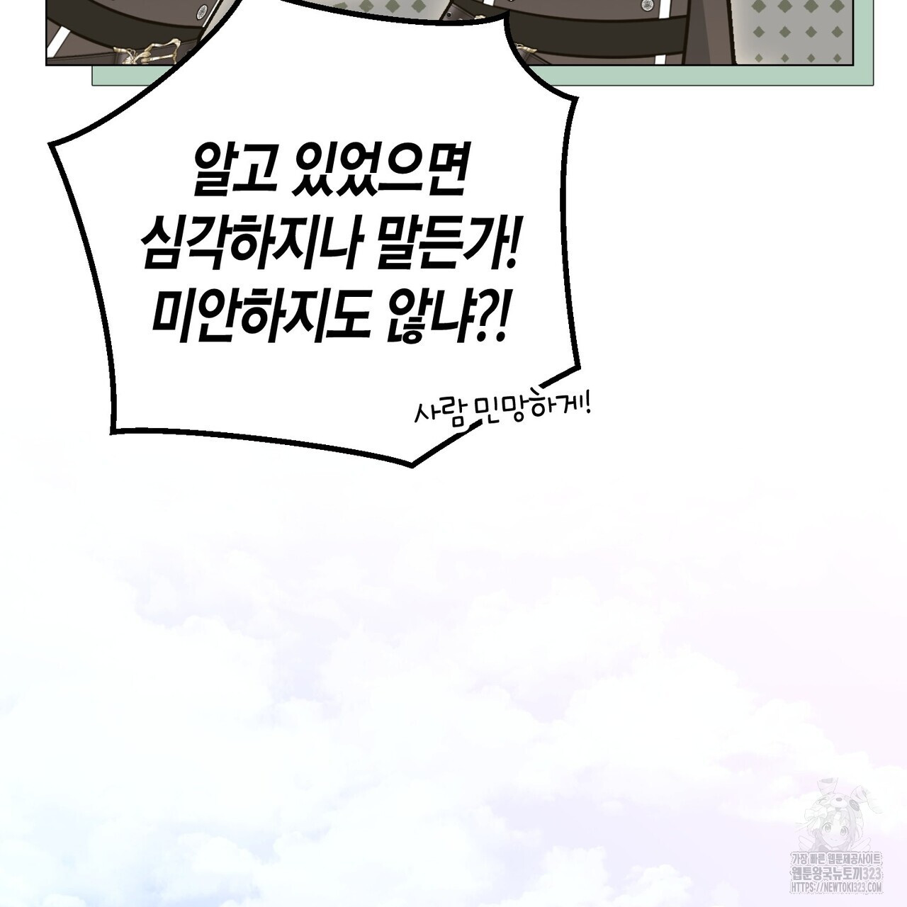 제발 에밀리 영애는 내버려 두세요 9화 9