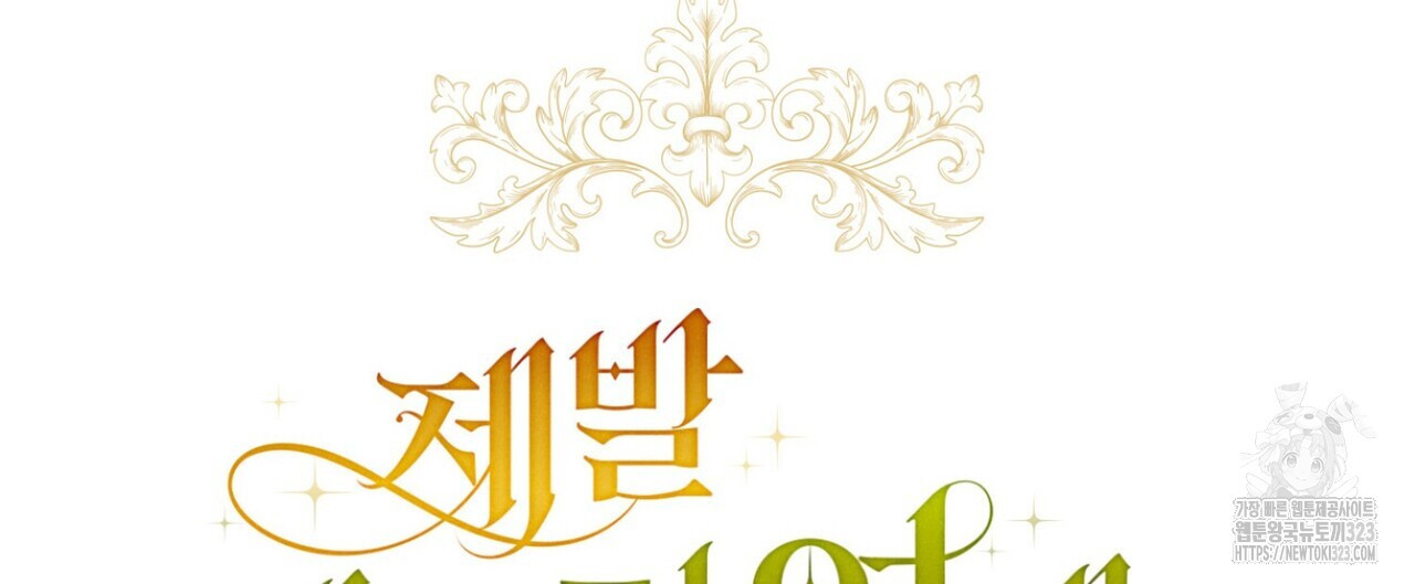 제발 에밀리 영애는 내버려 두세요 9화 12