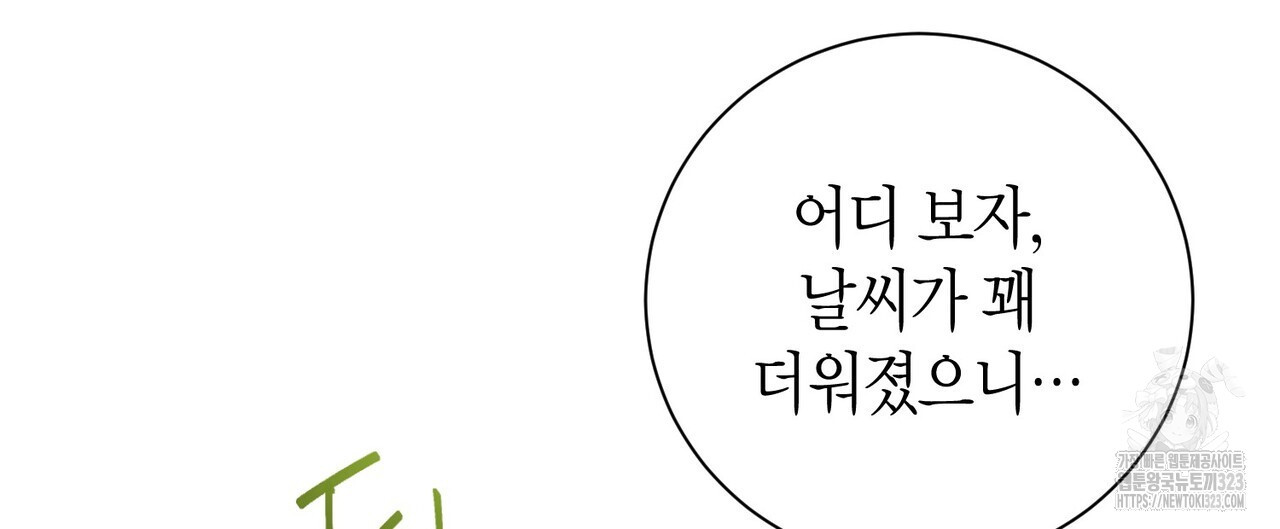 제발 에밀리 영애는 내버려 두세요 9화 24