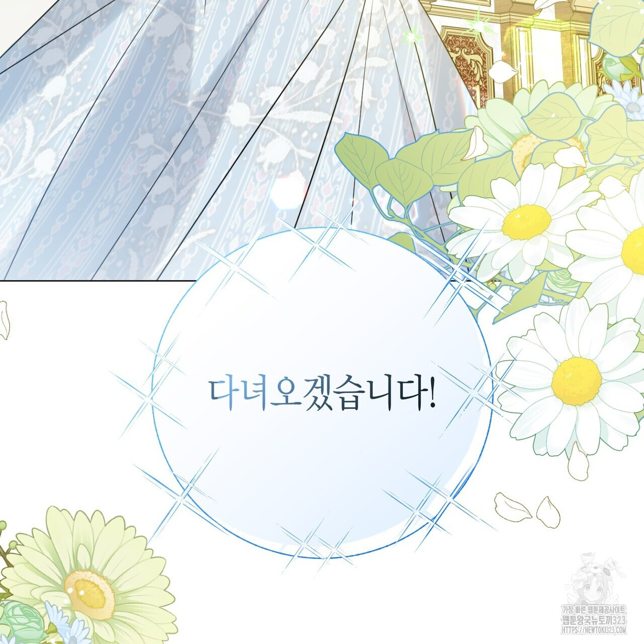 제발 에밀리 영애는 내버려 두세요 9화 30