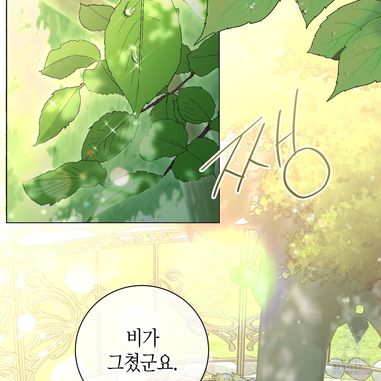 제발 에밀리 영애는 내버려 두세요 11화 3