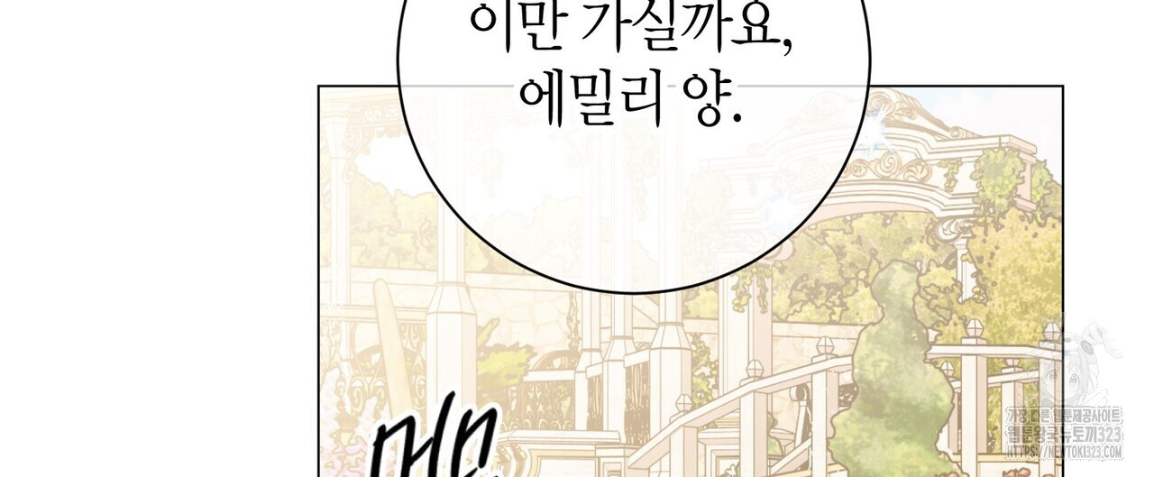제발 에밀리 영애는 내버려 두세요 11화 8