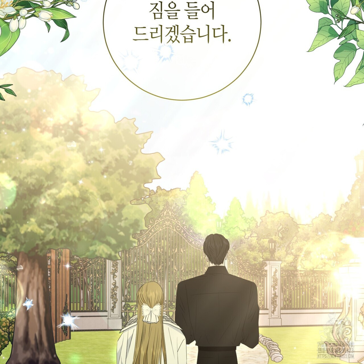 제발 에밀리 영애는 내버려 두세요 11화 10