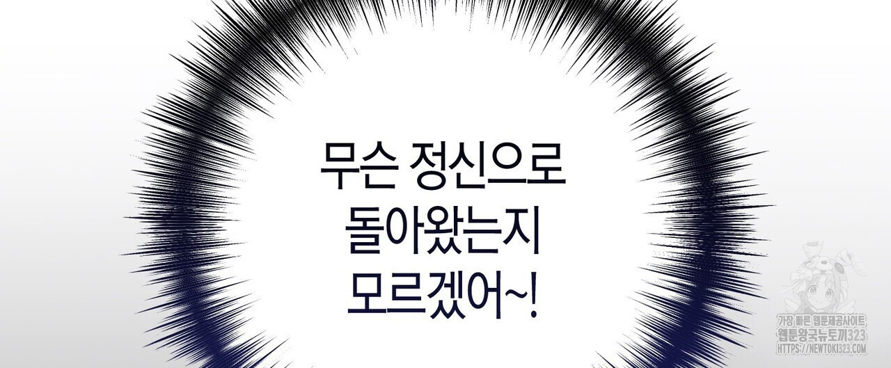 제발 에밀리 영애는 내버려 두세요 11화 20