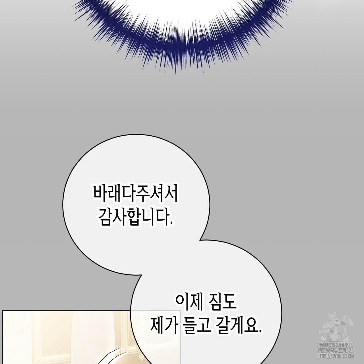 제발 에밀리 영애는 내버려 두세요 11화 21