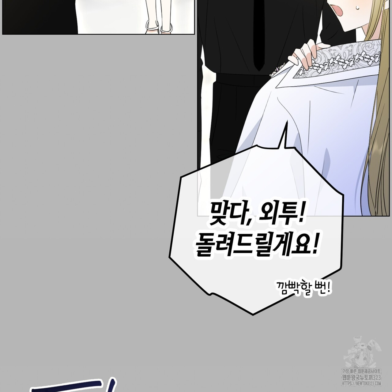 제발 에밀리 영애는 내버려 두세요 11화 23