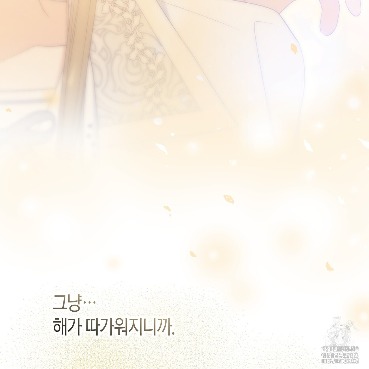 제발 에밀리 영애는 내버려 두세요 11화 35
