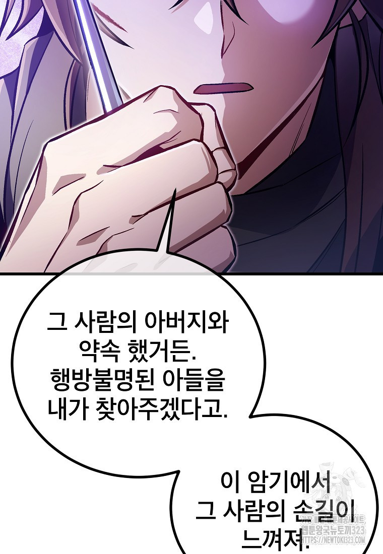 사마쌍협 21화 7