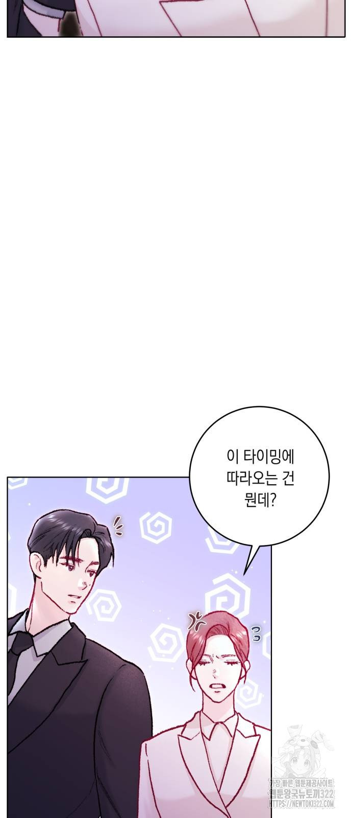 마이 데몬 13화 10