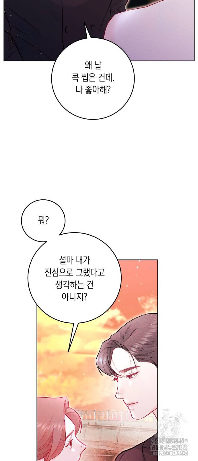 마이 데몬 13화 25