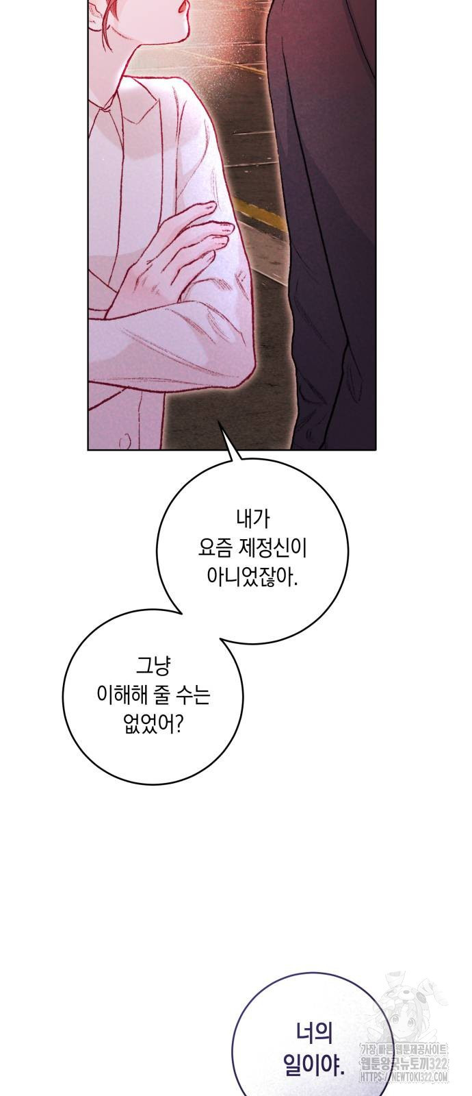 마이 데몬 13화 26