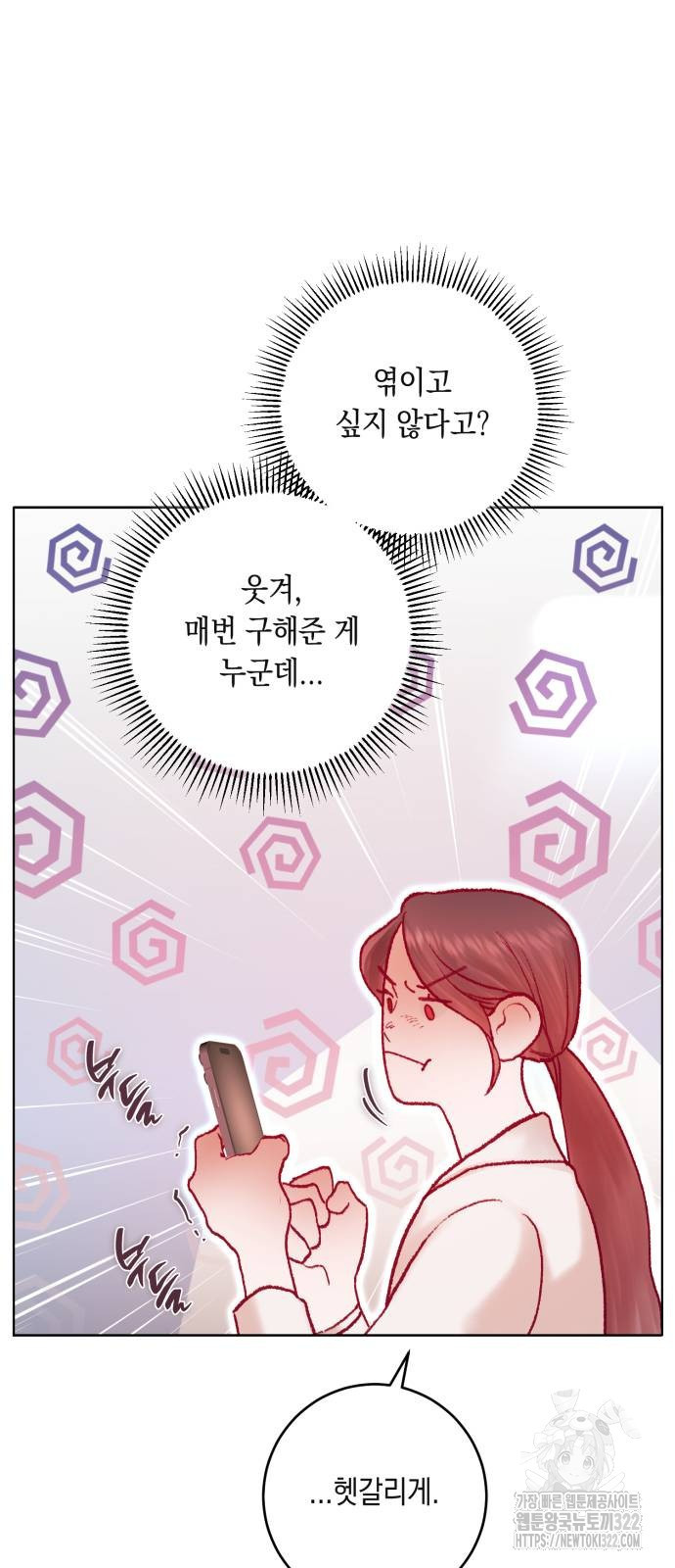 마이 데몬 13화 37