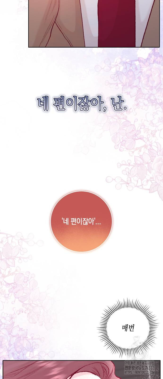 마이 데몬 13화 41