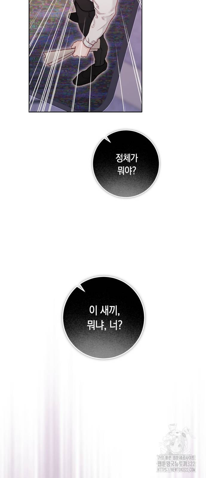 마이 데몬 13화 75