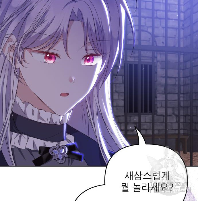 북부 대공 부인, 추워서 못 하겠습니다 26화 8