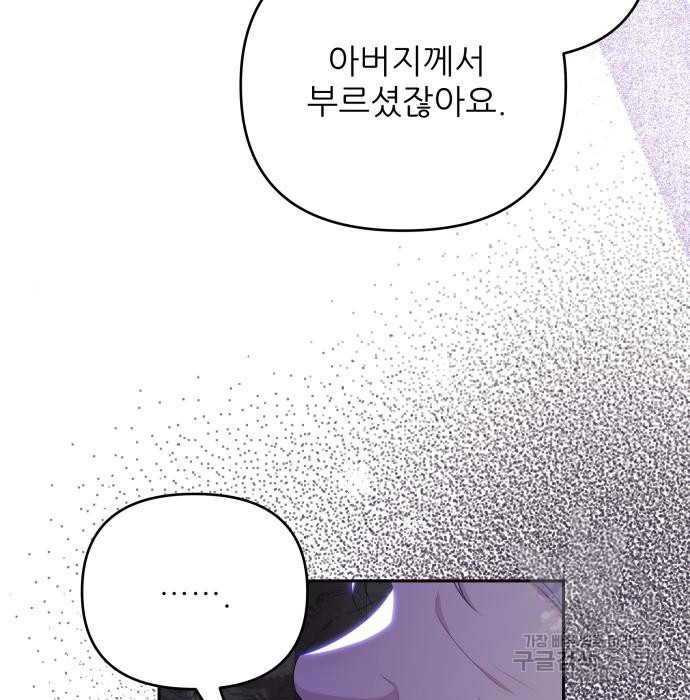 북부 대공 부인, 추워서 못 하겠습니다 26화 9