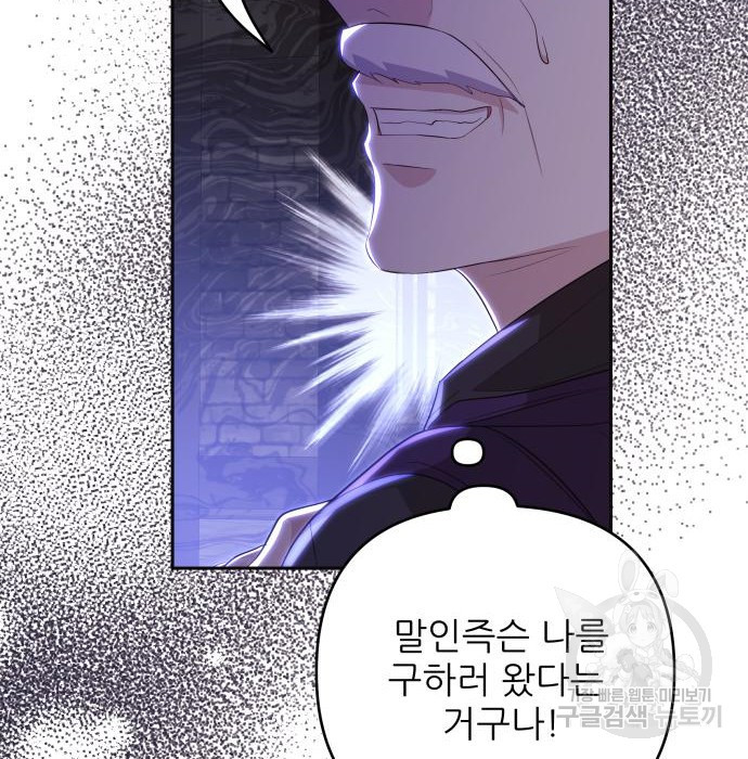 북부 대공 부인, 추워서 못 하겠습니다 26화 10