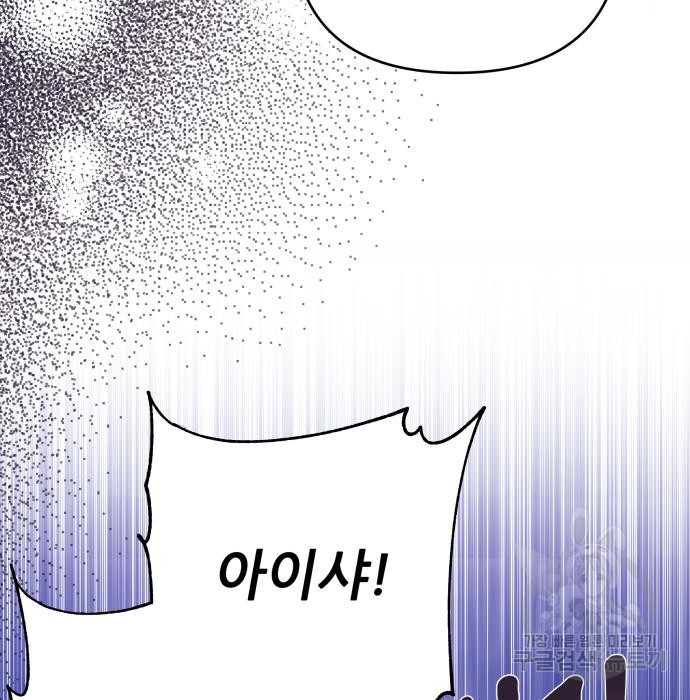 북부 대공 부인, 추워서 못 하겠습니다 26화 11