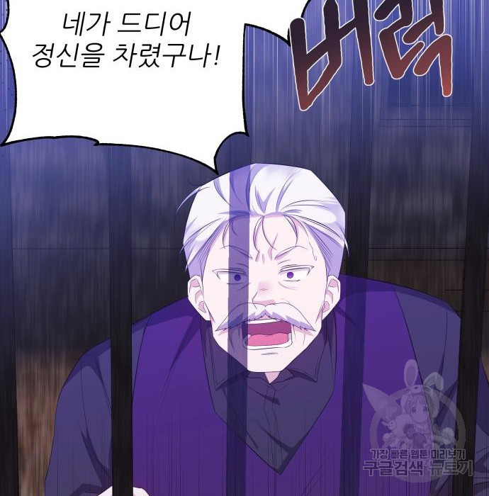 북부 대공 부인, 추워서 못 하겠습니다 26화 12