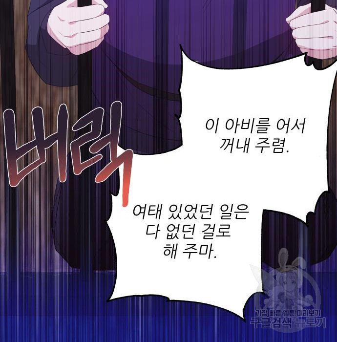 북부 대공 부인, 추워서 못 하겠습니다 26화 13