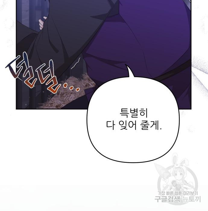 북부 대공 부인, 추워서 못 하겠습니다 26화 15