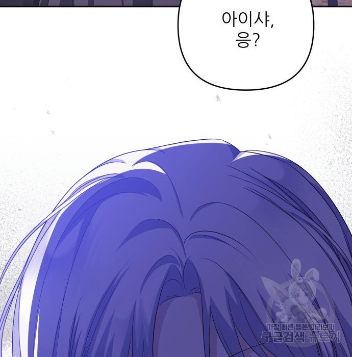 북부 대공 부인, 추워서 못 하겠습니다 26화 18