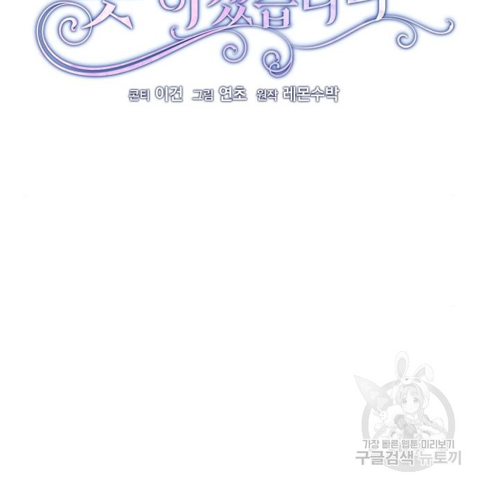 북부 대공 부인, 추워서 못 하겠습니다 26화 22