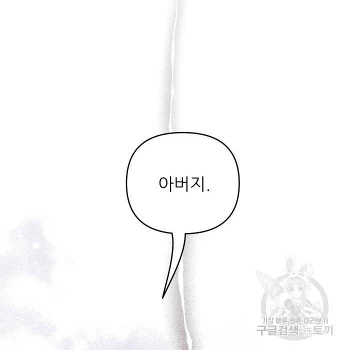북부 대공 부인, 추워서 못 하겠습니다 26화 24