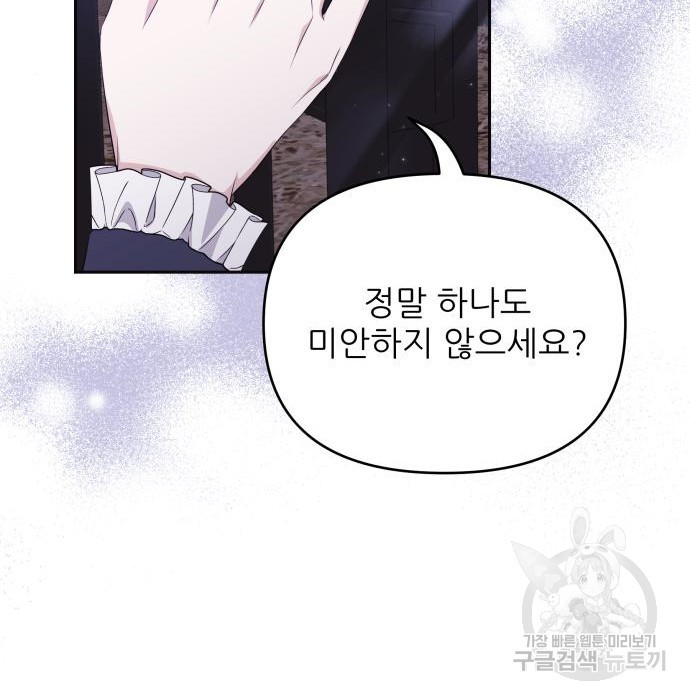 북부 대공 부인, 추워서 못 하겠습니다 26화 27