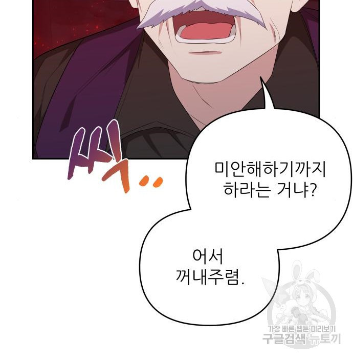 북부 대공 부인, 추워서 못 하겠습니다 26화 29