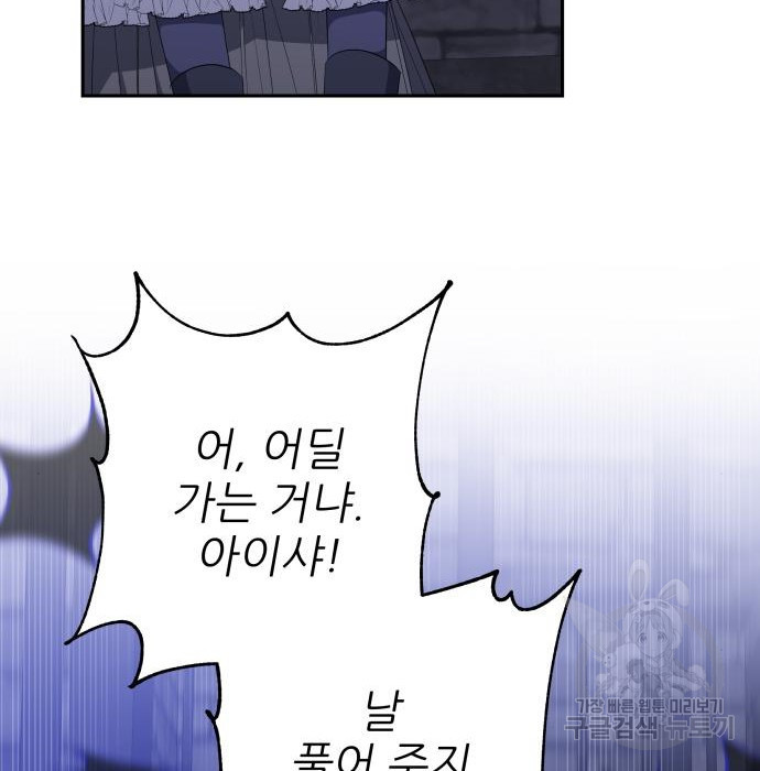북부 대공 부인, 추워서 못 하겠습니다 26화 31