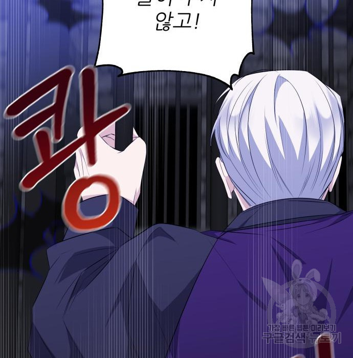 북부 대공 부인, 추워서 못 하겠습니다 26화 32