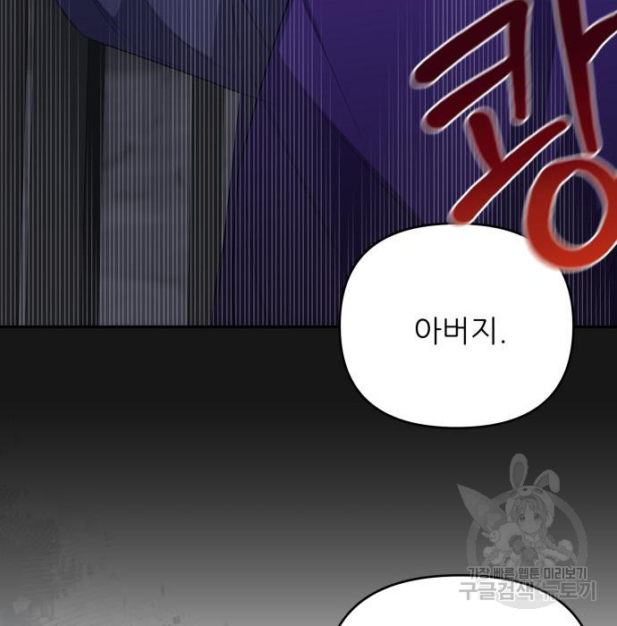 북부 대공 부인, 추워서 못 하겠습니다 26화 33
