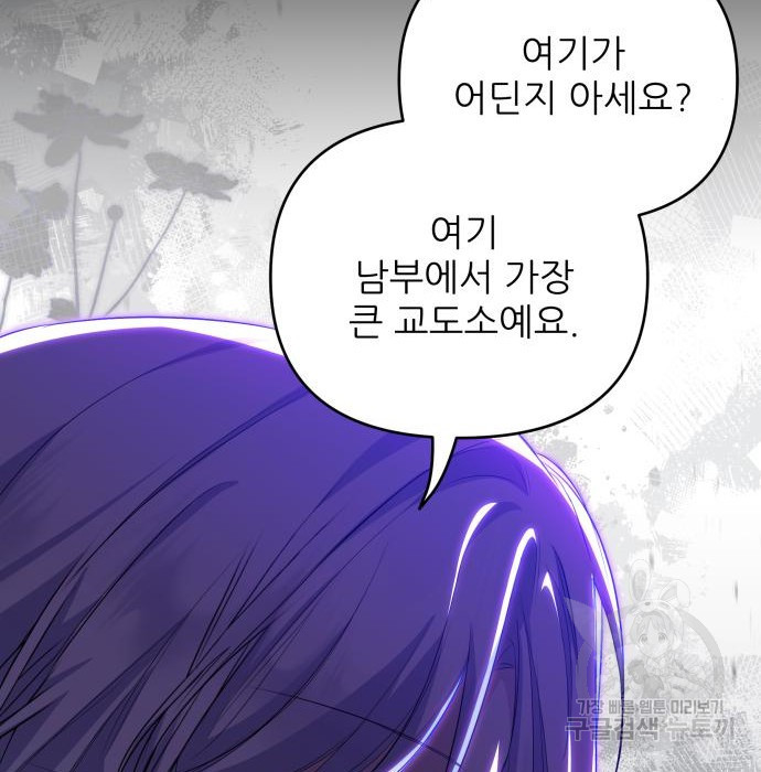 북부 대공 부인, 추워서 못 하겠습니다 26화 34