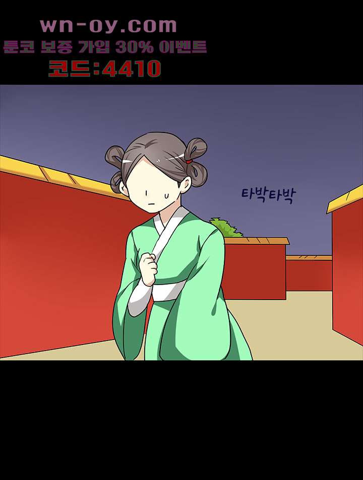 폐하, 옥체 보존하세요 96화 4