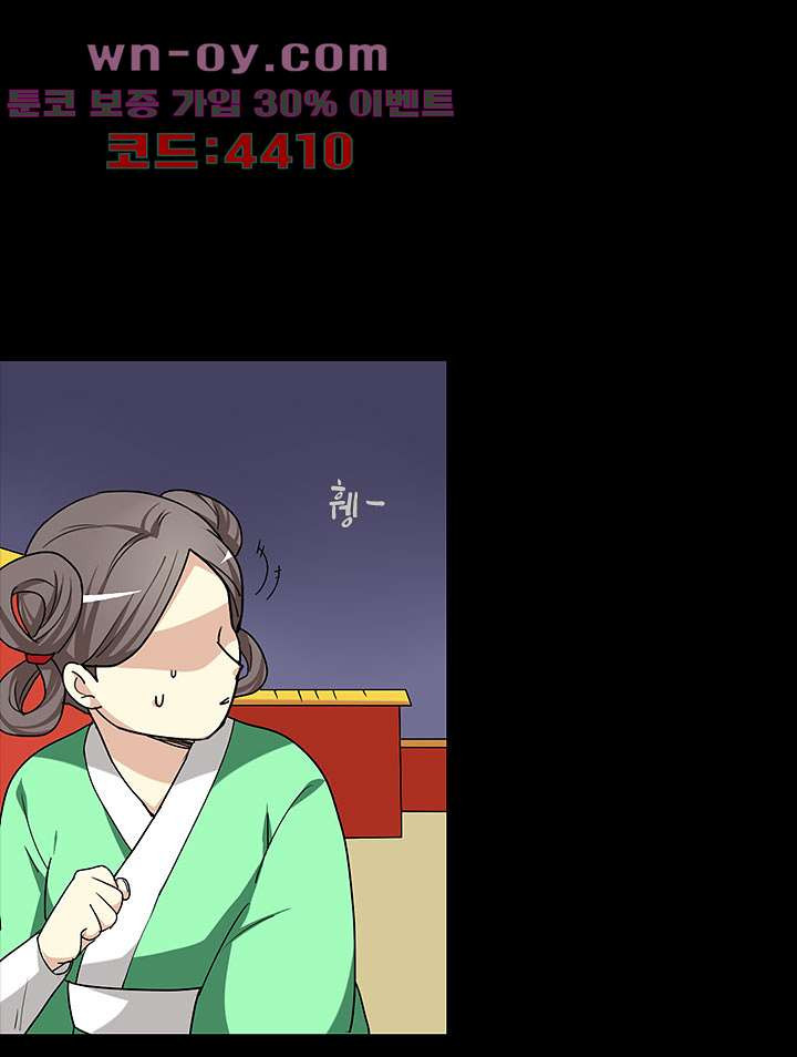 폐하, 옥체 보존하세요 96화 5