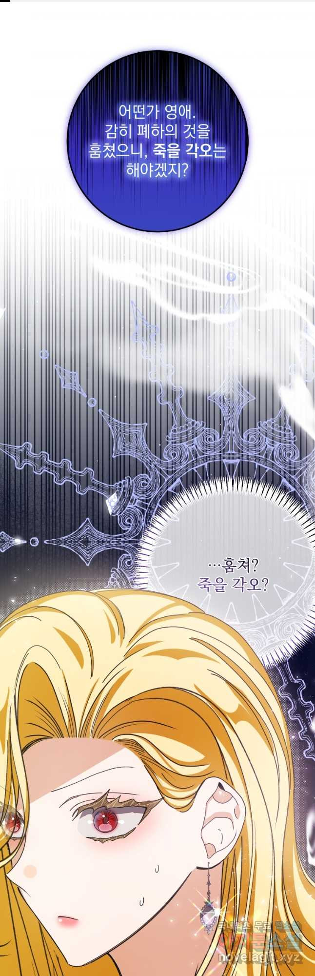 악마의 주인님이 되어버렸다 25화 1