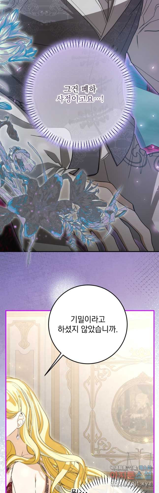 악마의 주인님이 되어버렸다 25화 3