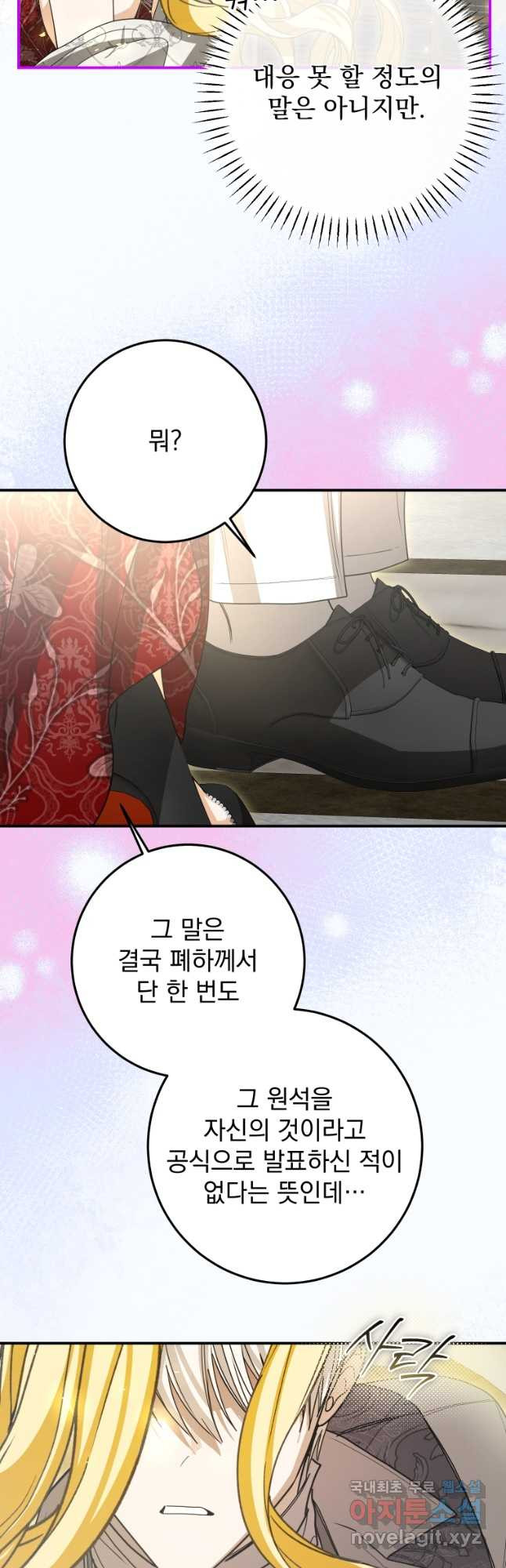 악마의 주인님이 되어버렸다 25화 4