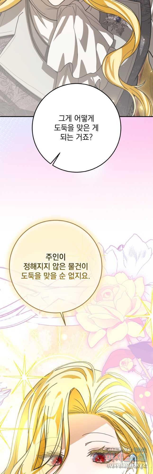 악마의 주인님이 되어버렸다 25화 5