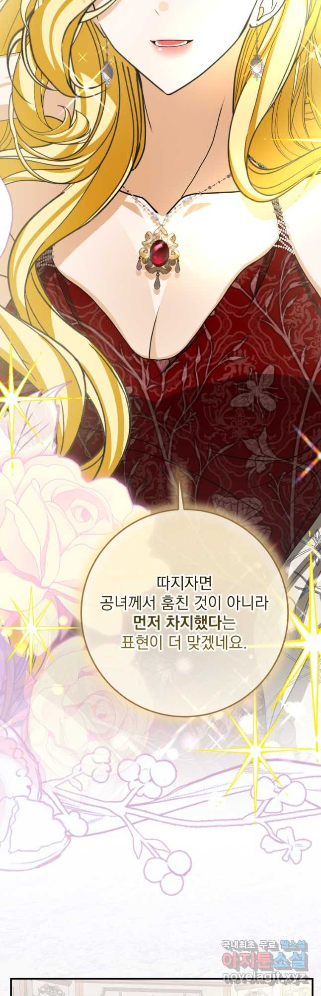 악마의 주인님이 되어버렸다 25화 6