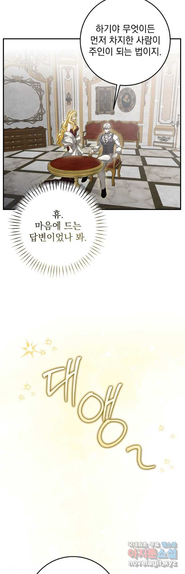 악마의 주인님이 되어버렸다 25화 10