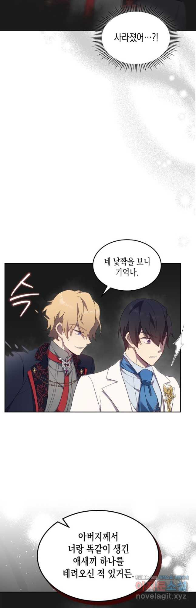 얼떨결에 남주 동생을 구해 버렸다 62화 5