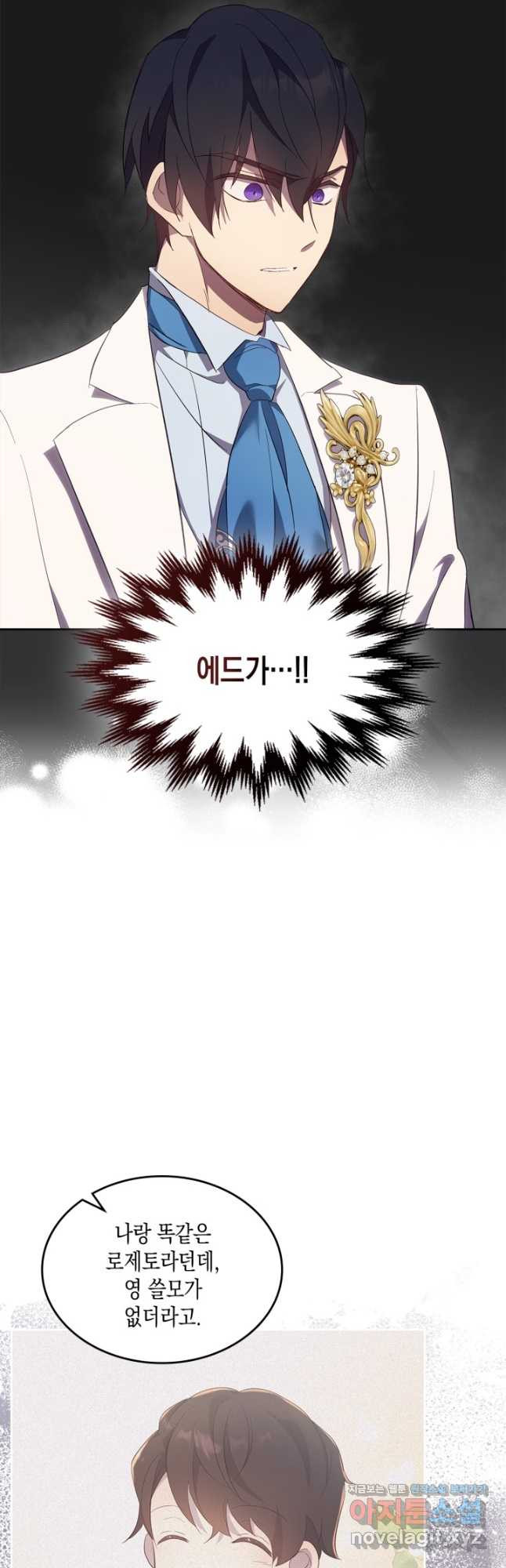 얼떨결에 남주 동생을 구해 버렸다 62화 6