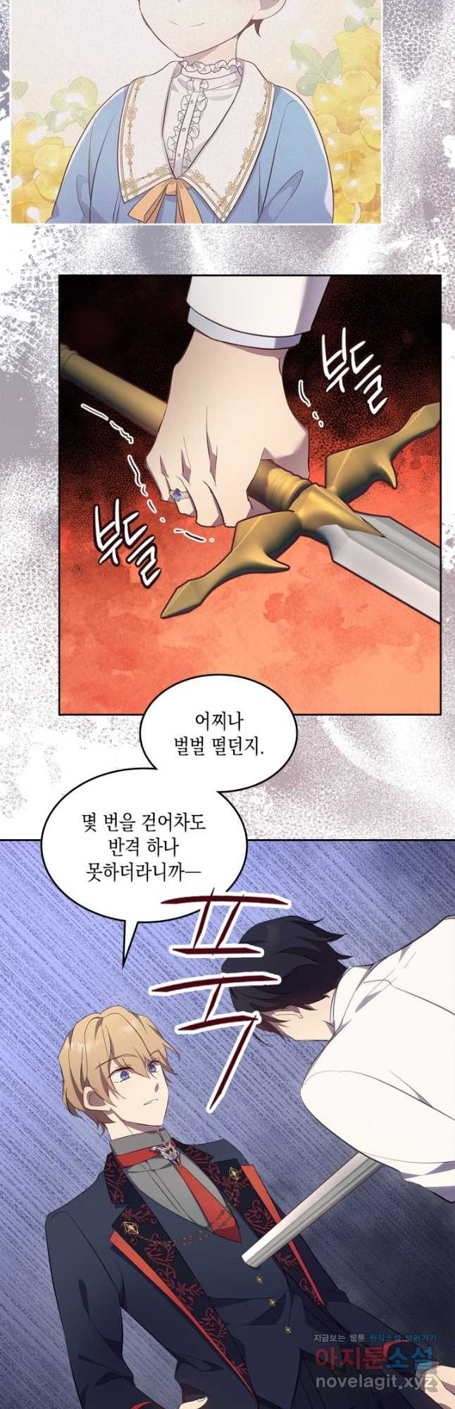 얼떨결에 남주 동생을 구해 버렸다 62화 7